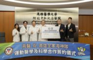 啟動精準運動醫療合作 高醫與高雄海神職籃簽約