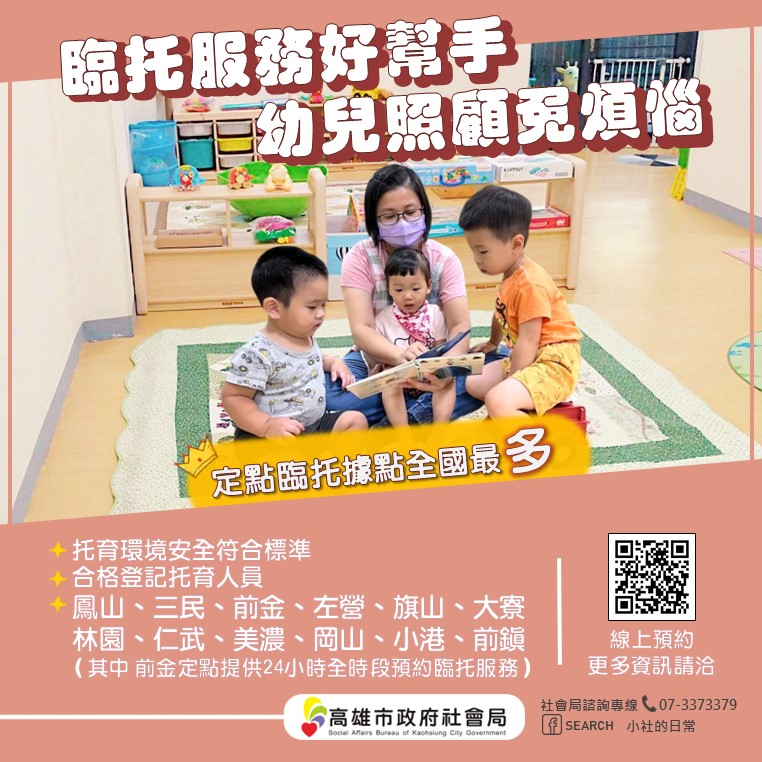 高雄市首創全國開辦定點計時托育服務 再增設五處據點