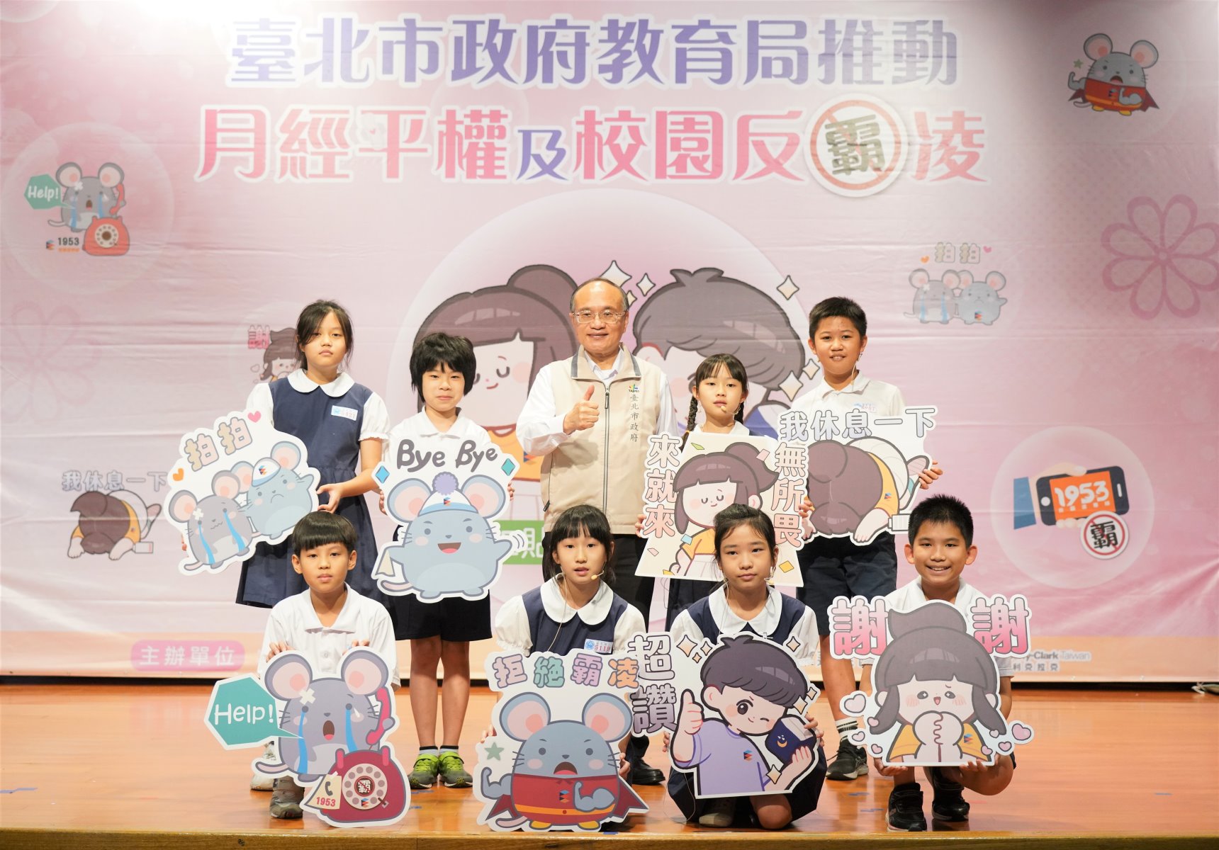 推行月經平權反霸凌 台北巿發表友善校園系列LINE貼圖