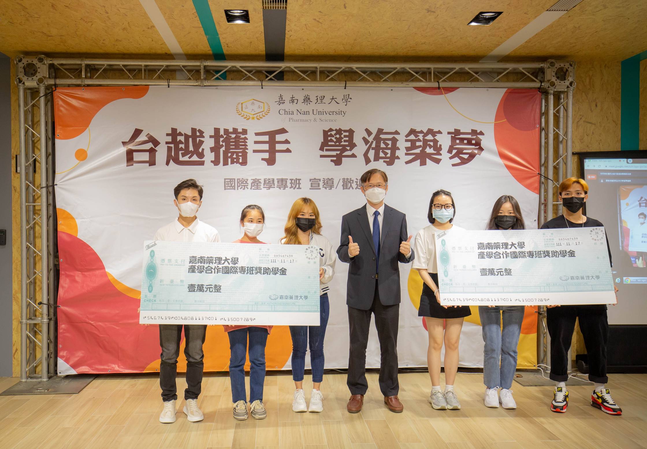 嘉南藥理大學攜手學海築夢 嘉藥新南向育才有成