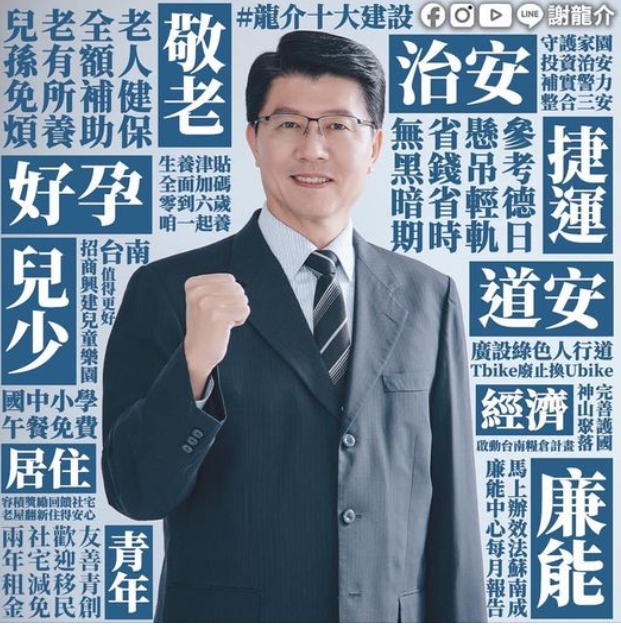 台南綠議員候選人爆謝龍介開民宿賺暴利 謝：一切合法