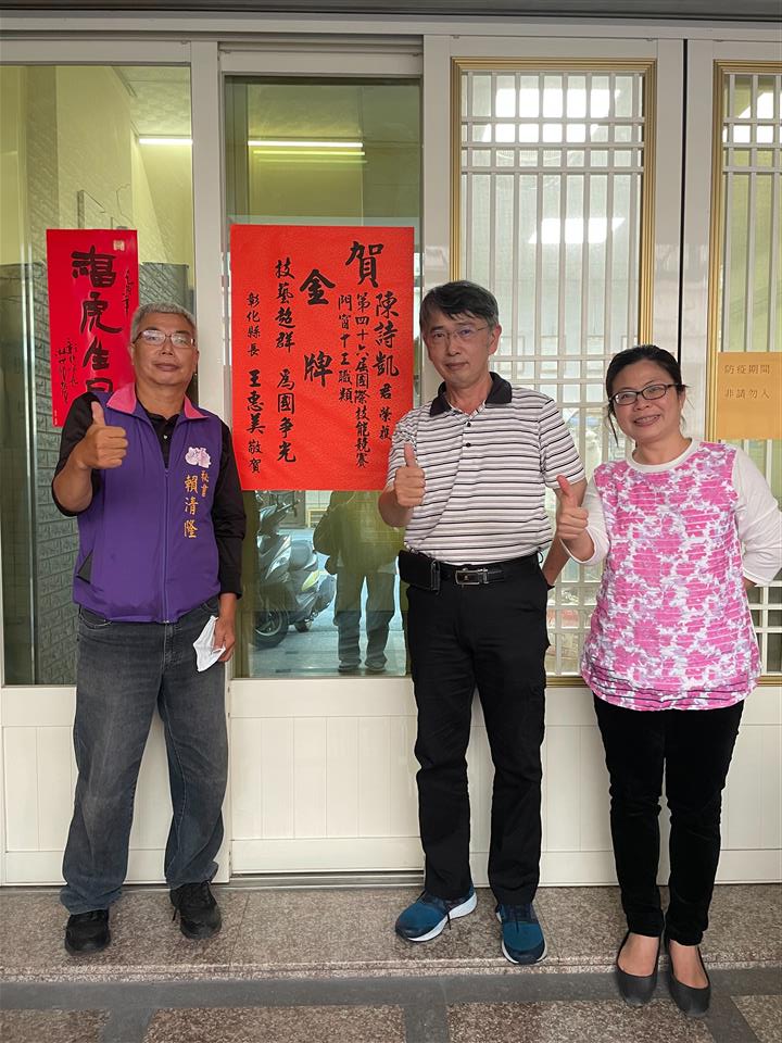 第四十六屆國際技能競賽 彰化縣子弟勇奪五金一銀一銅