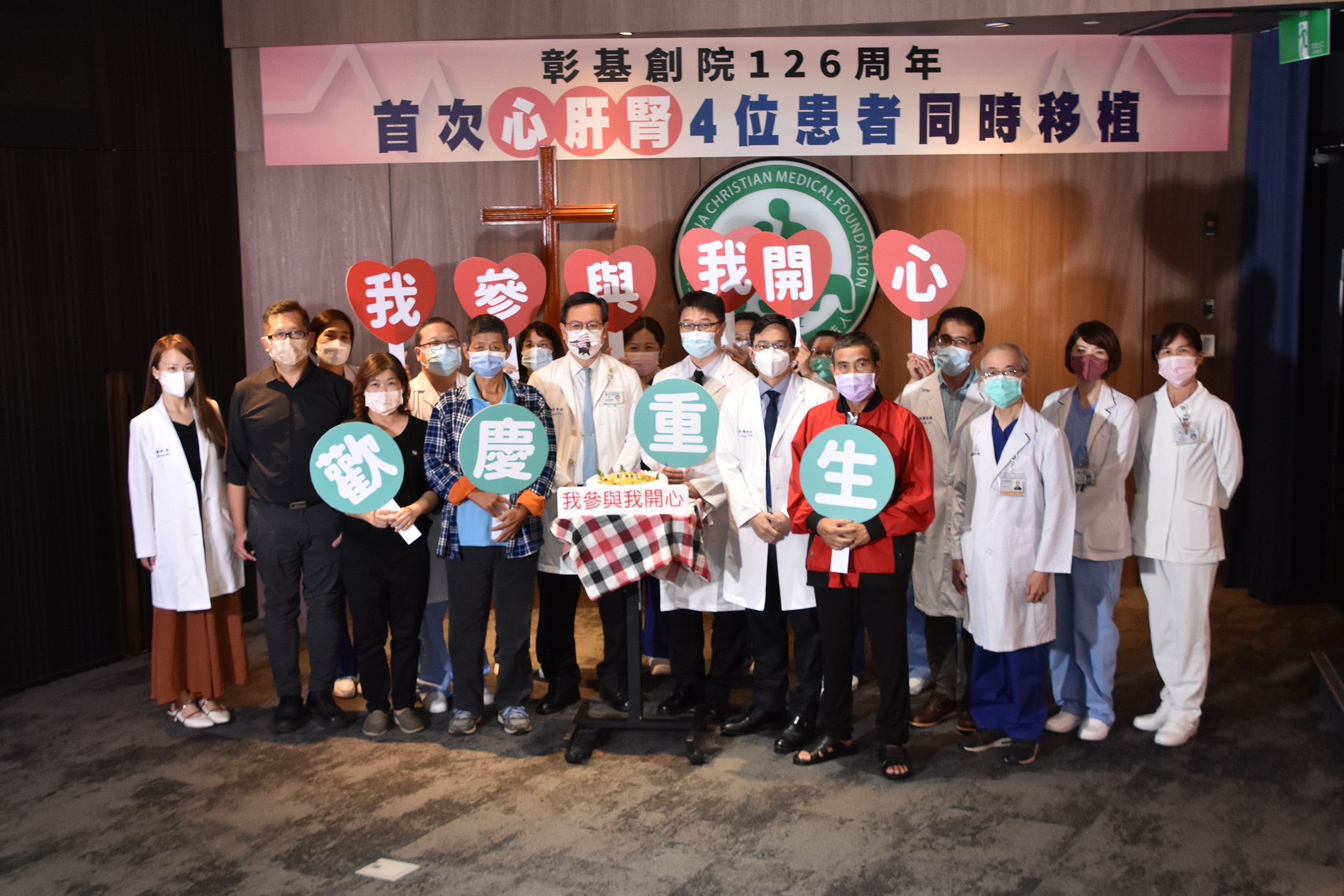 彰基創院126年 締造心肝腎4位患者同時移植新紀錄