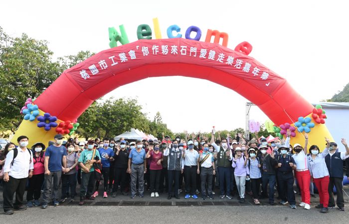 桃園工業會健走樂活嘉年華 感受石門水庫的美