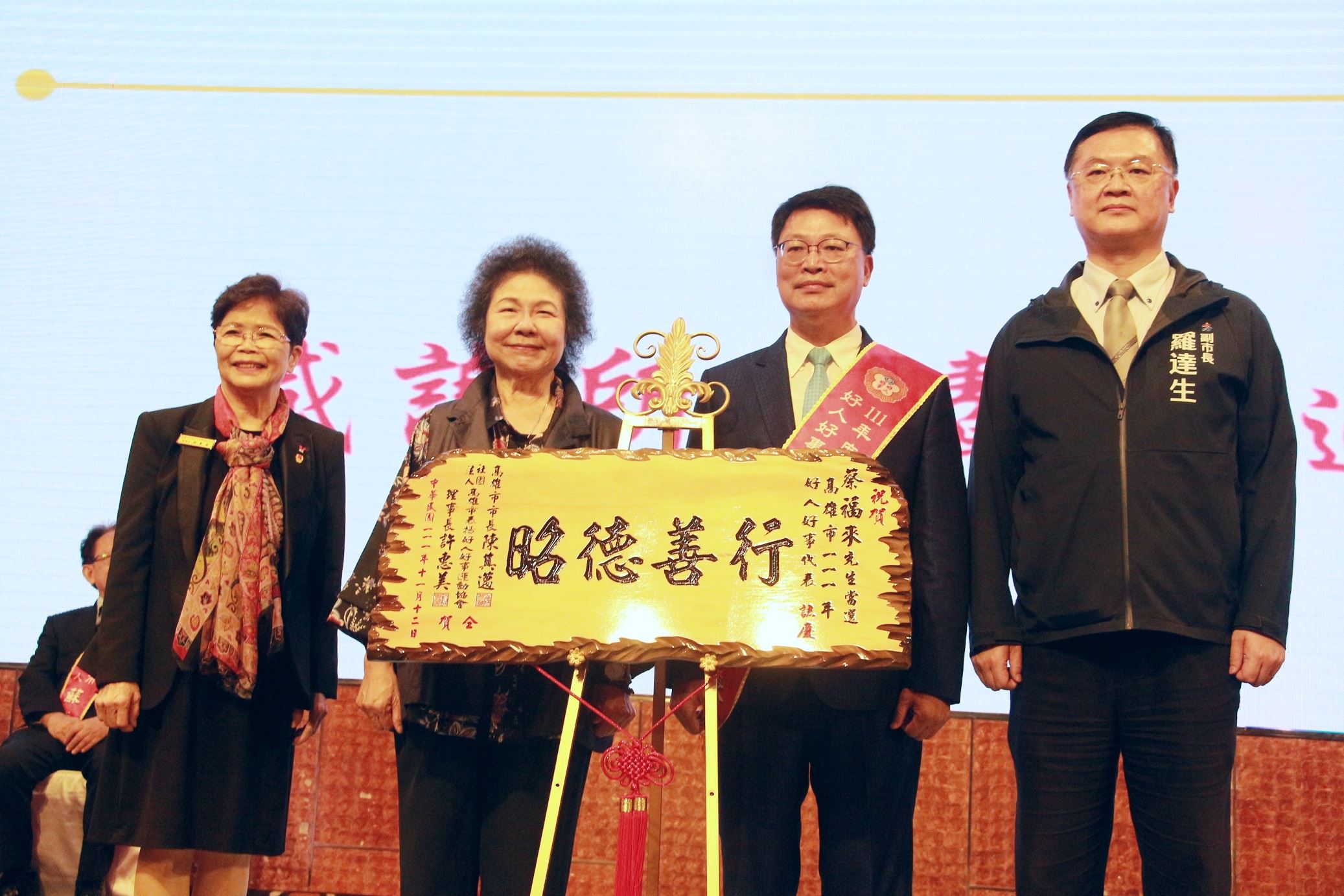 恭賀二十四位好人好事得獎者 以行善愛心讓高雄更美好