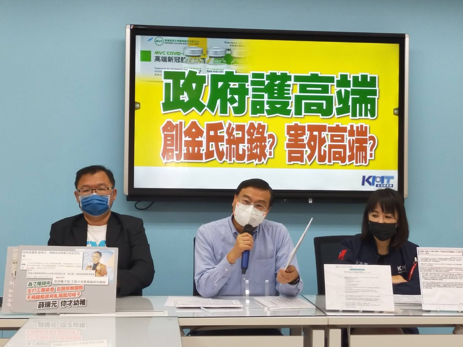 立委控蔡英文護航害死高端 出國必須附PCR陰性 指兇手是陳時中和薛瑞元