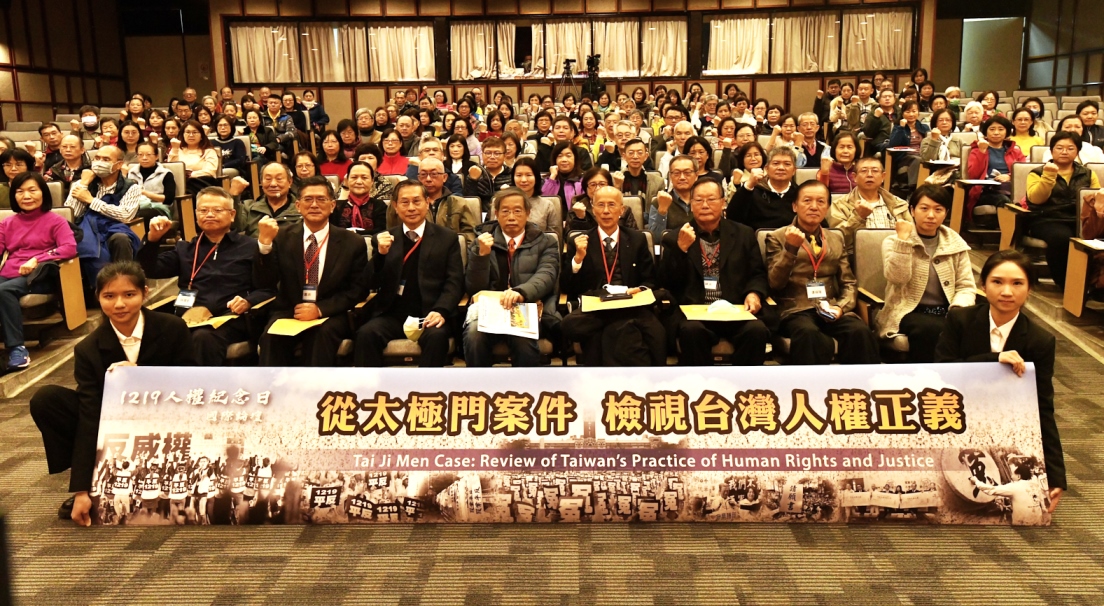 民團辦論壇 籲政府平反太極門冤案 落實人權正義