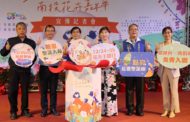 「花開全南投．百花饗叮噹」南投花卉嘉年華開跑