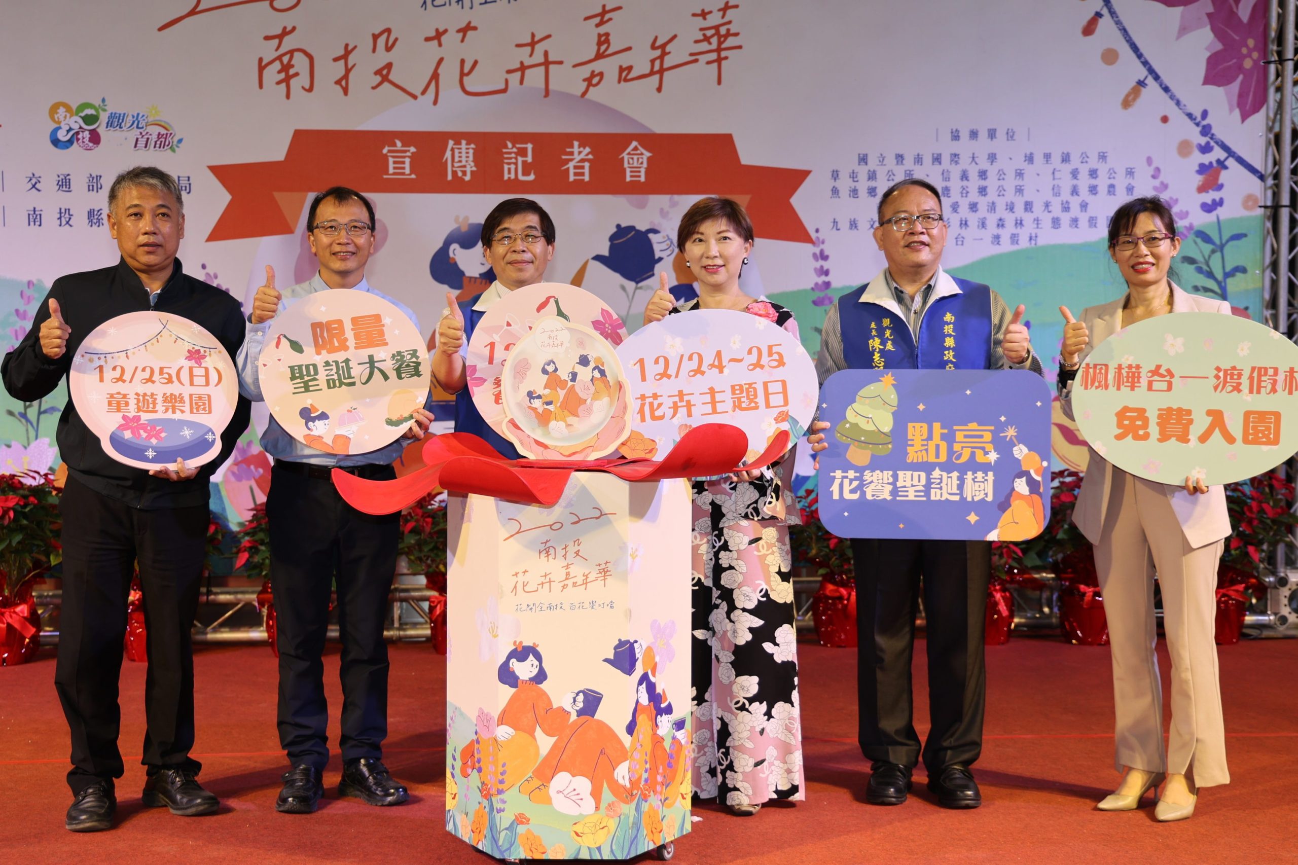 「花開全南投．百花饗叮噹」南投花卉嘉年華開跑