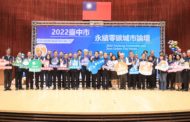 台中市永續零碳城市論壇 產官學交流提解方