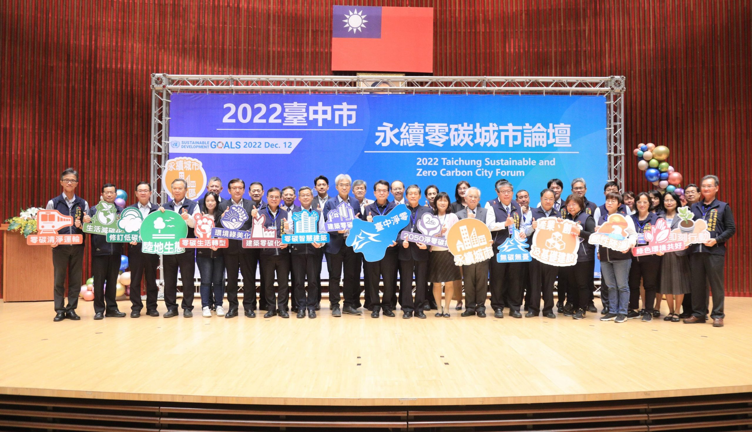 台中市永續零碳城市論壇 產官學交流提解方