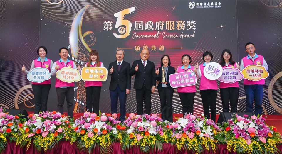 彰化縣農地稅務整合 榮獲第五屆「政府服務獎」