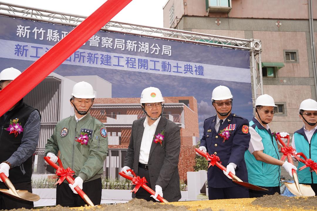 新竹議會支持 湖口新工派出所新建動土 縣長：拚明年5月竣工