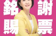 台北市立委補選王鴻薇60519票勝吳怡農5780票順利當選