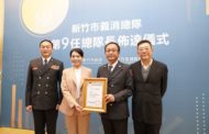 新竹市義消總隊第9任總隊長佈達 市長高虹安親頒聘書