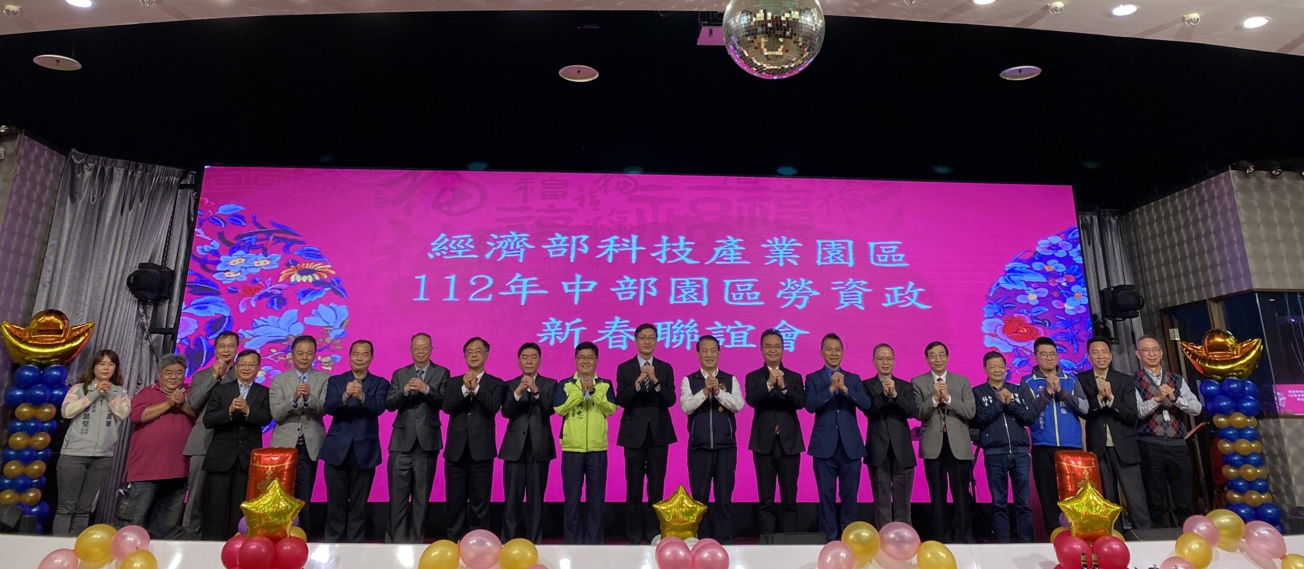 中部三科技園區首度聯合辦理勞資政新春聯誼會