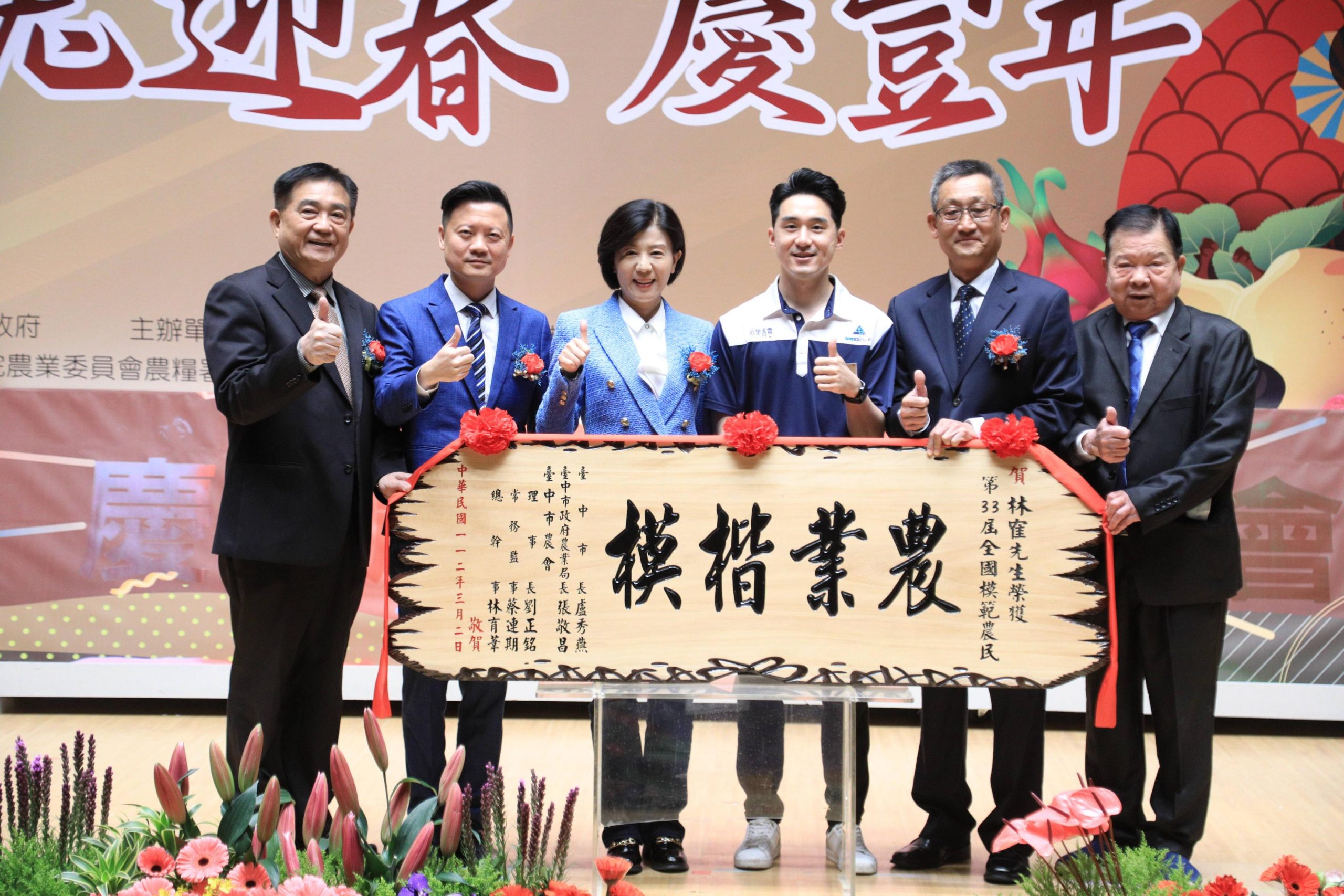 台中市農民節表彰大會 副市長王育敏支持青農創新研發