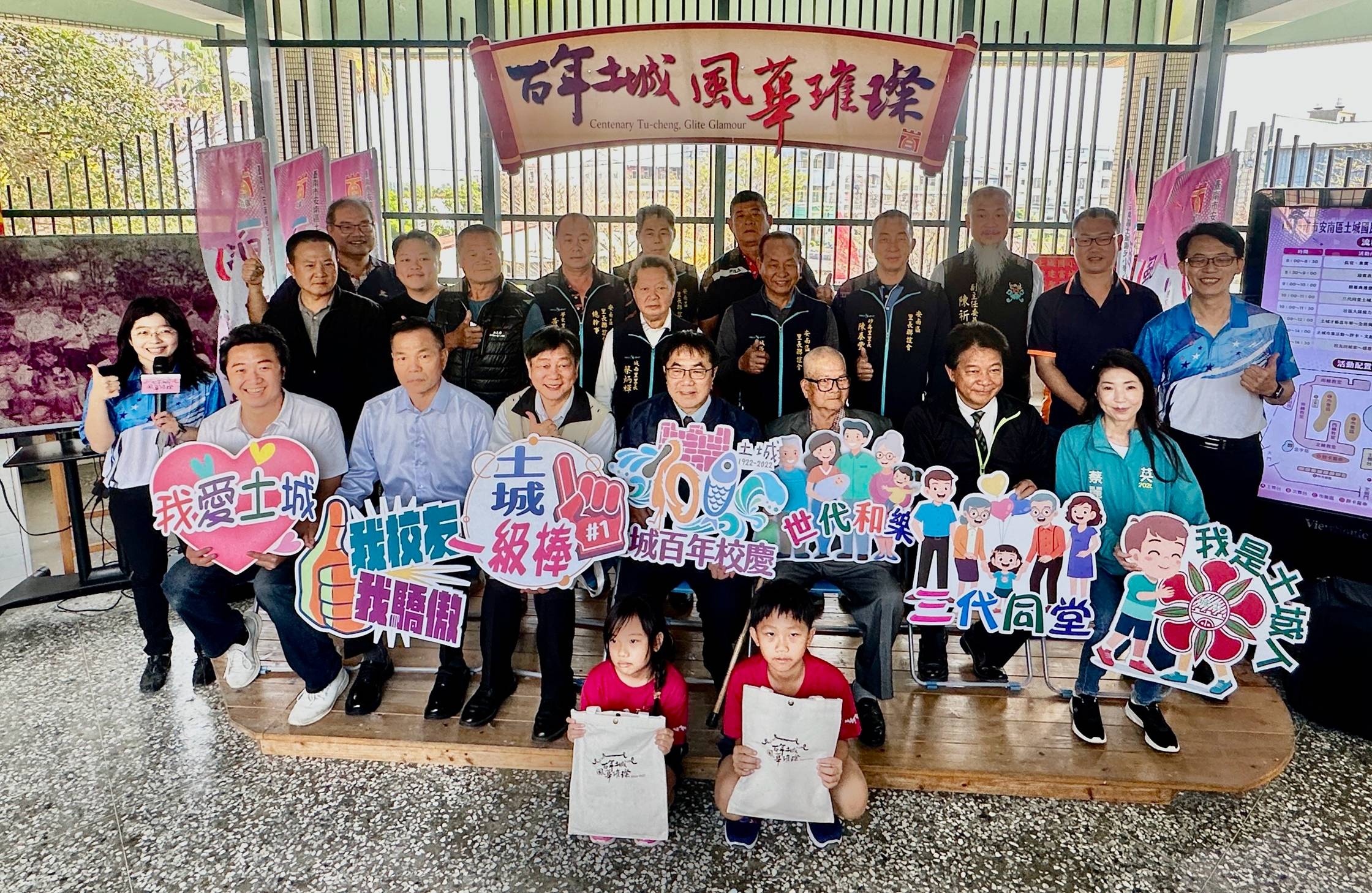 台南市土城國小百年校慶 市長黃偉哲至校道賀