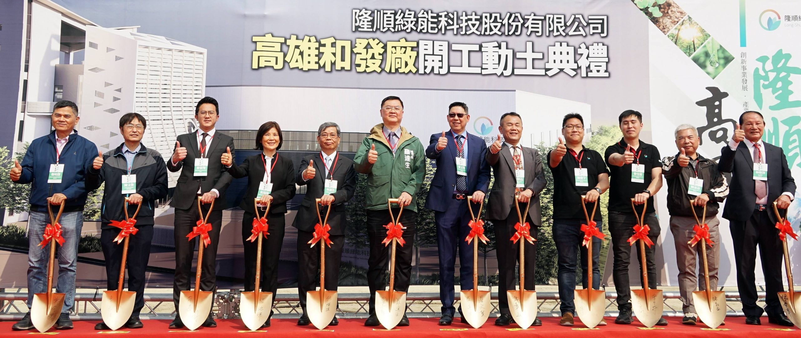 看好高雄推動淨零轉型 隆順綠能和發園區蓋全台最大廠