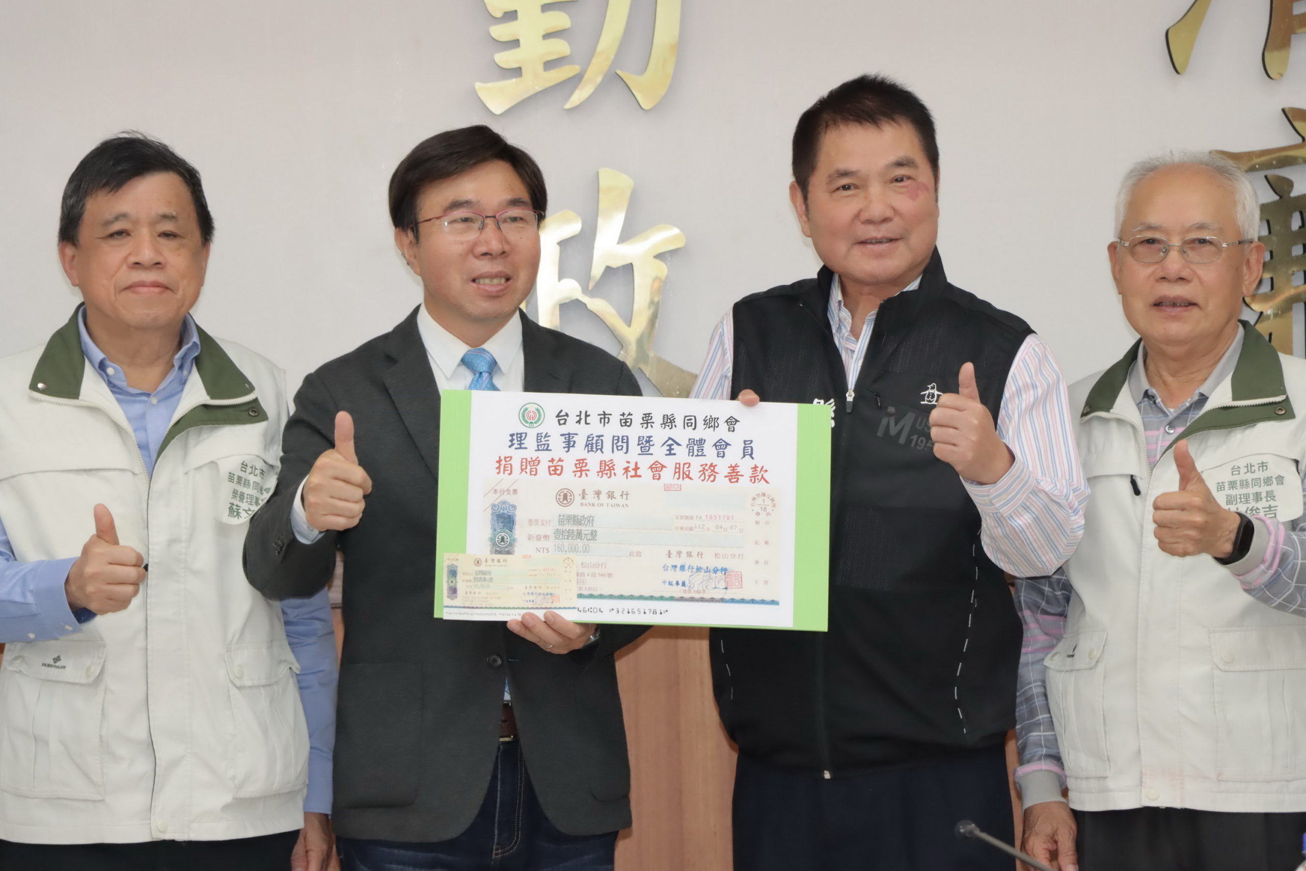 台北市、桃園苗栗同鄉會送愛 捐款苗縣府26萬助弱勢