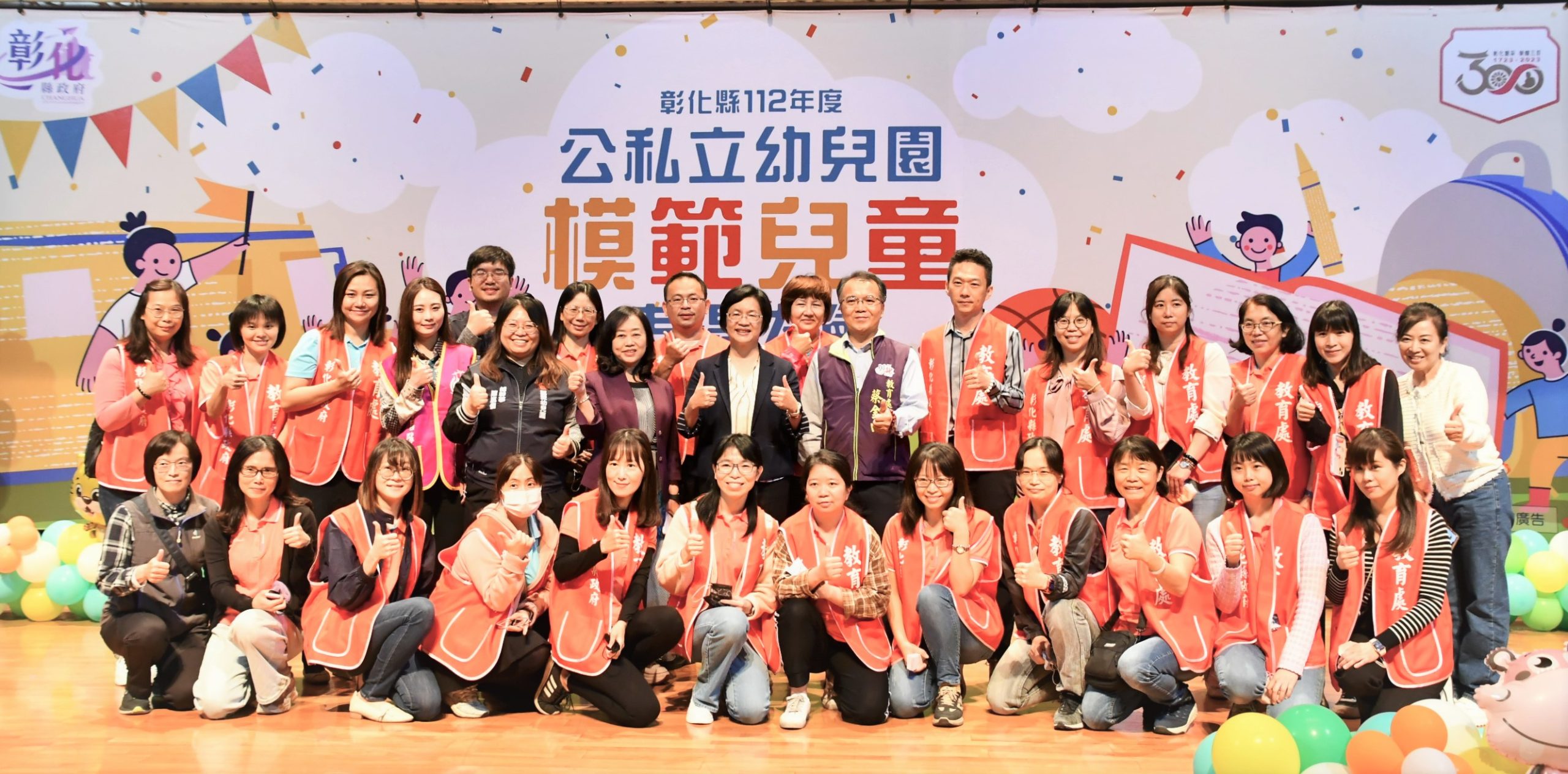 彰化縣長王惠美表揚272位幼兒園模範兒童