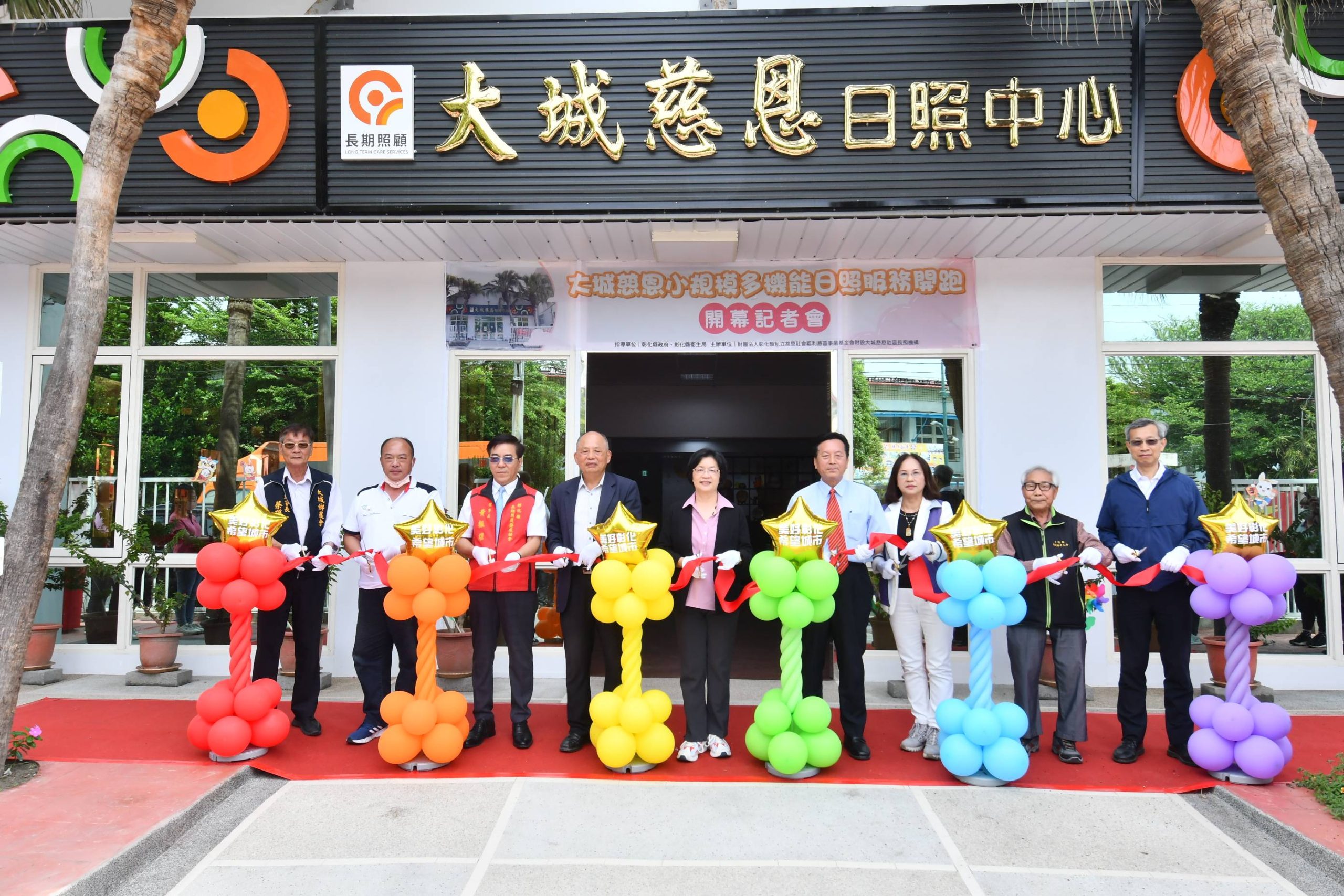 彰化縣第49家 大城鄉第1家 慈恩日間照顧中心開幕