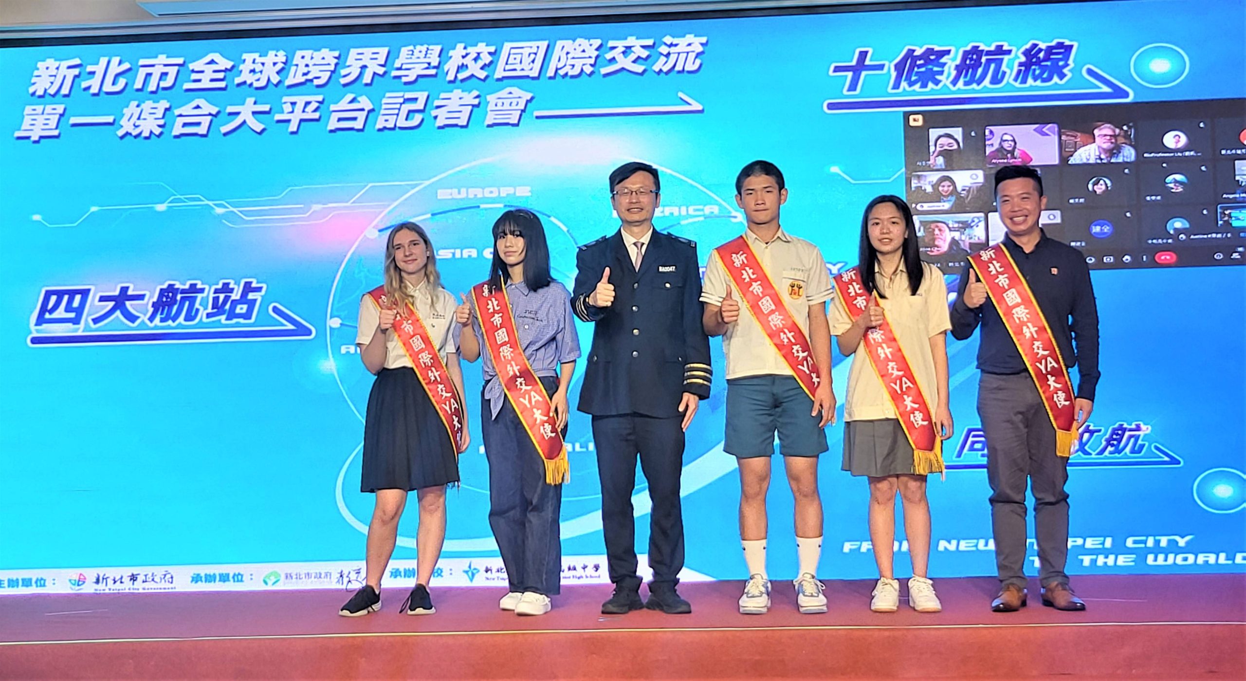 全國首創 新北建置「全球跨界學校國際交流大平台」