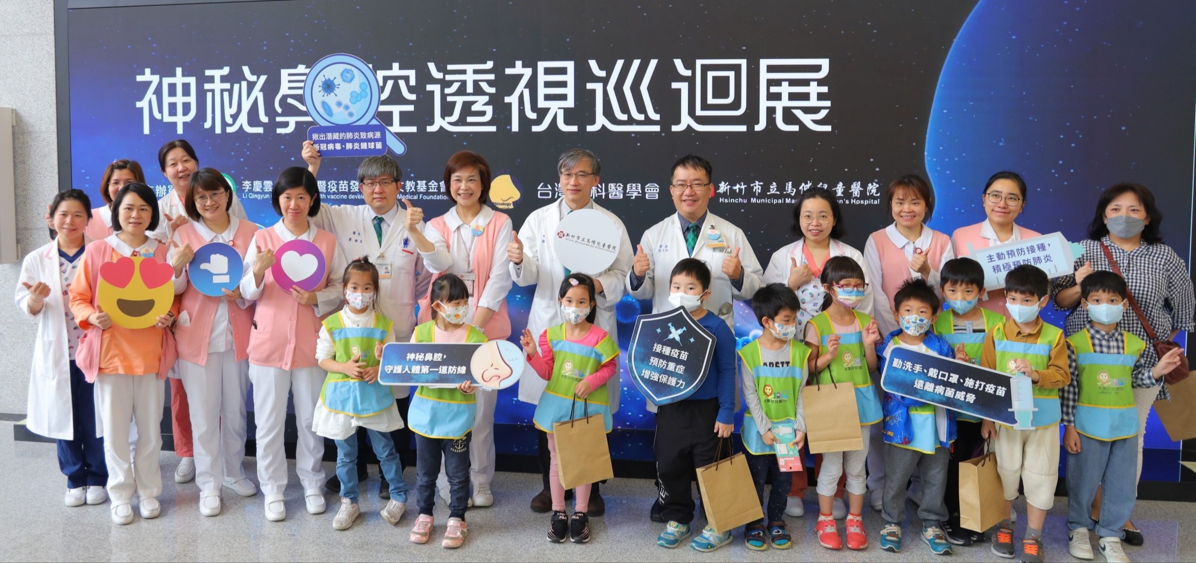 「神秘鼻腔透視巡迴展」 新竹市立馬偕兒童醫院登場