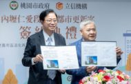 桃園內壢地區首件公辦都更案正式簽約 創市府、企業及居民3贏