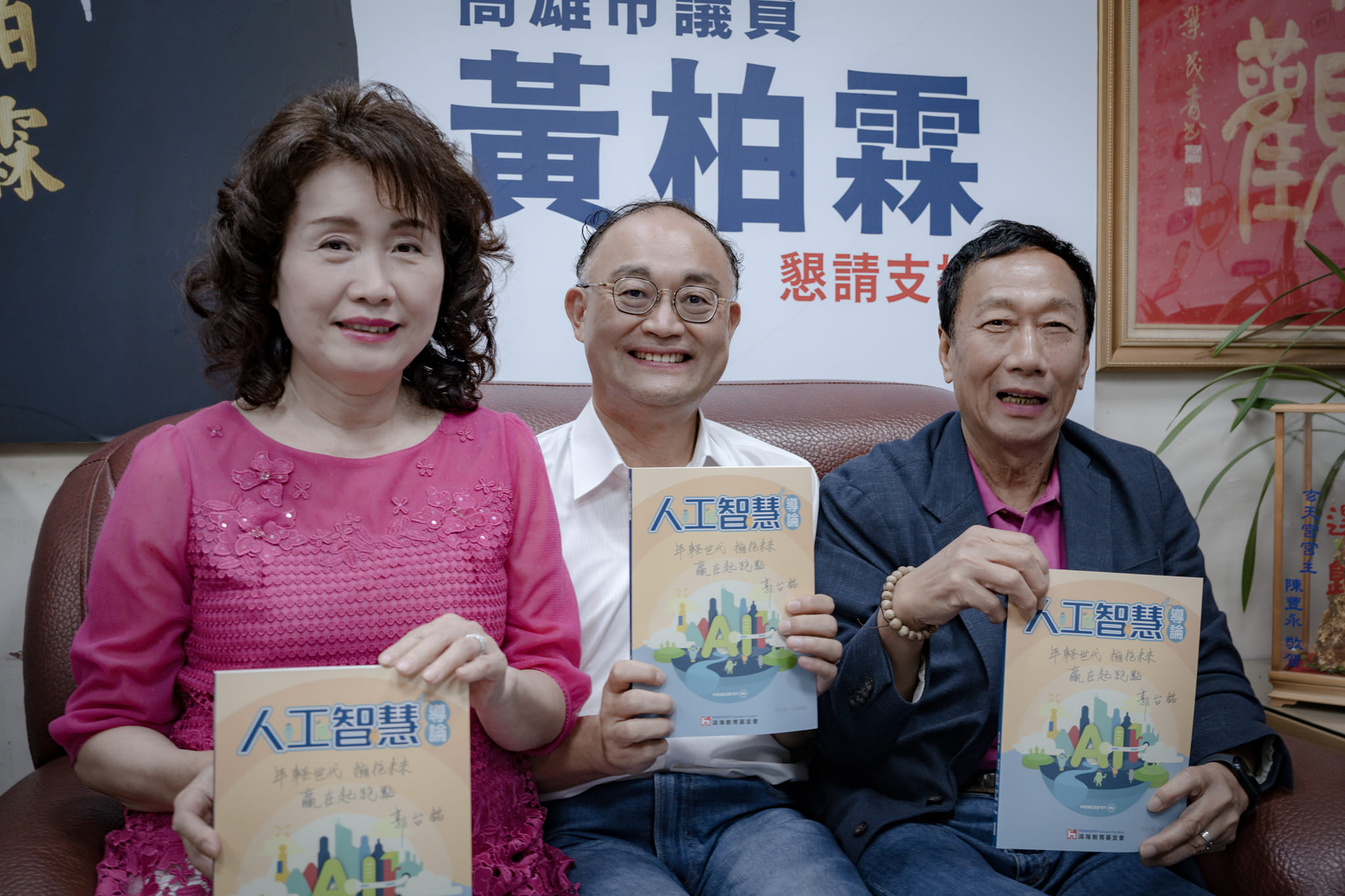 衝綠營票倉 鴻海集團創辦人郭台銘拜訪高市議員黃柏霖