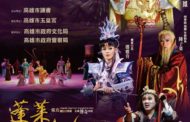 慶祝母親節 高市議會邀陪媽媽4月30日看明華園大戲