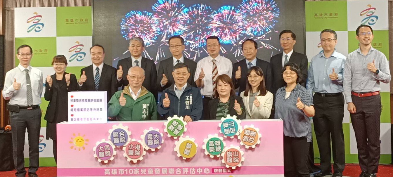 高雄兒童發展聯評中心聯合啟動 4家增加至10家