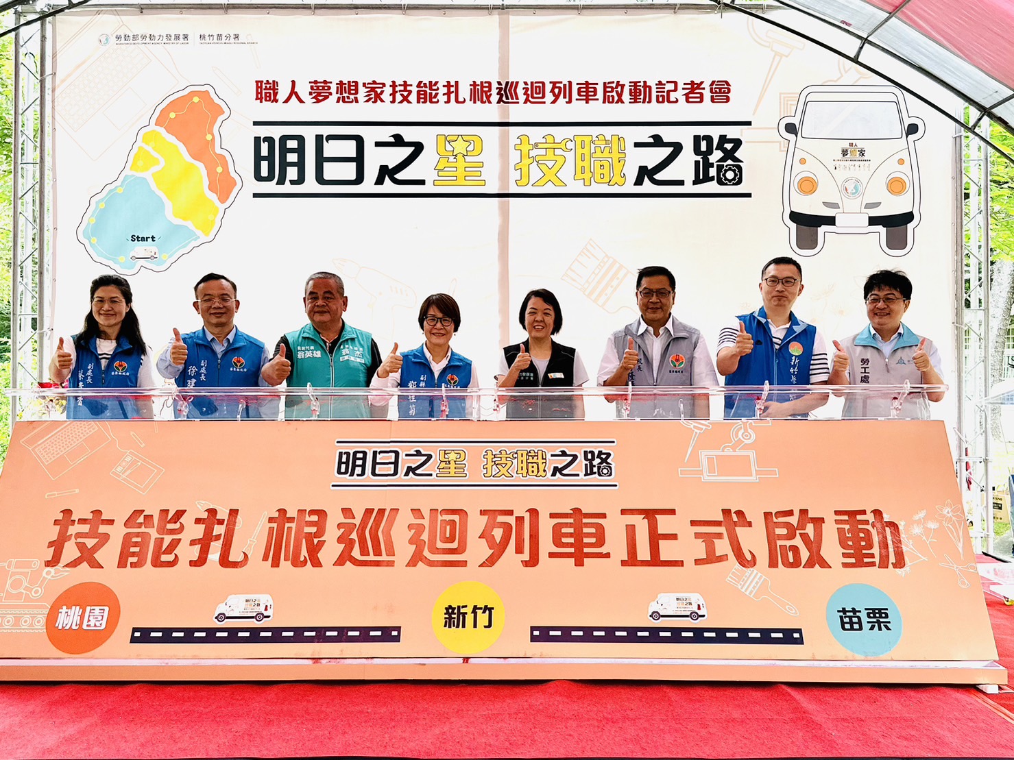 勞動部桃竹苗分署在通霄烏梅國中 舉行技能扎根巡迴列車啟動儀式