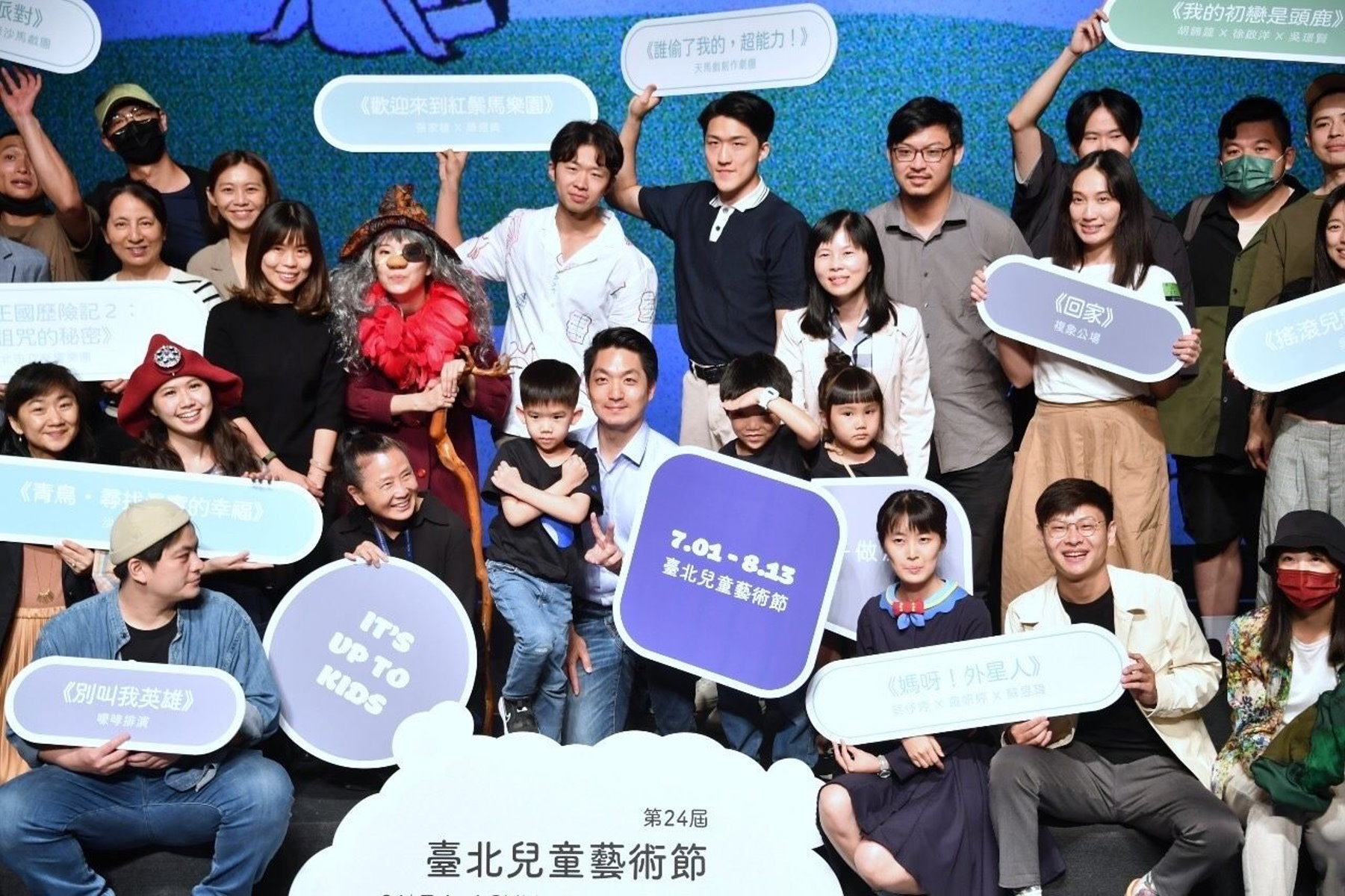 台北兒童藝術節7/1開幕 蔣萬安邀大小朋友來同歡
