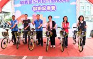 彰化和美鎮公共自行車MOOVO啟用 新設立5個站點