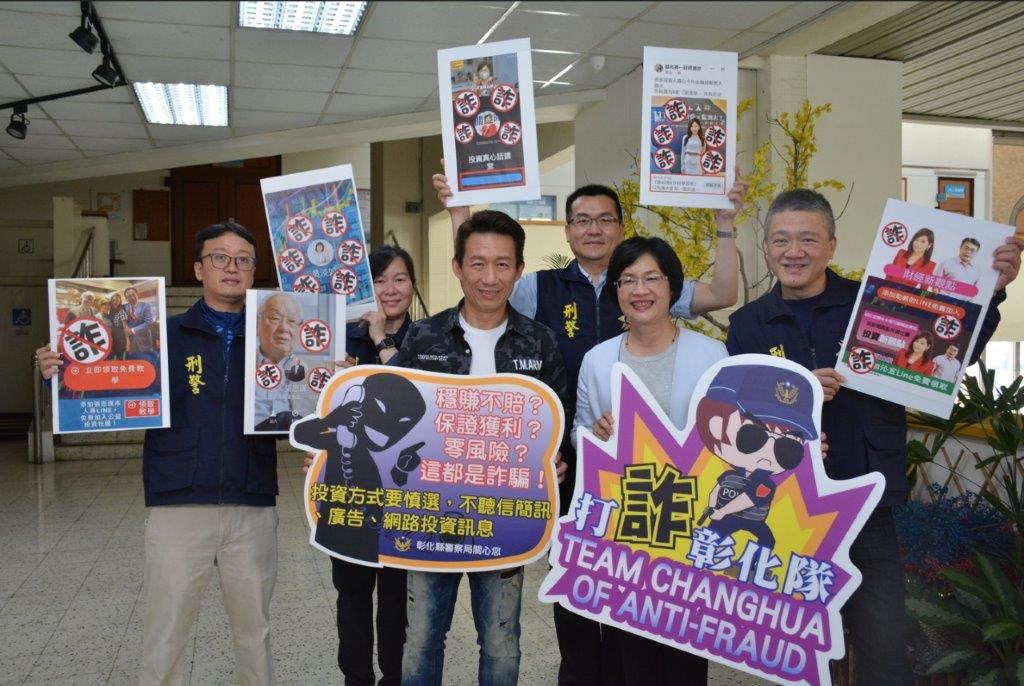 全民反詐啟動日 縣長王惠美與郭子乾發聲反詐騙