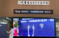 混合實境打造醫療新利器 新竹台大分院優化醫療品質