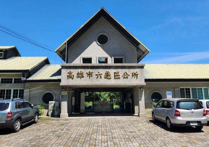 六龜區公所改建 暫搬遷至大津登山訓練中心辦公