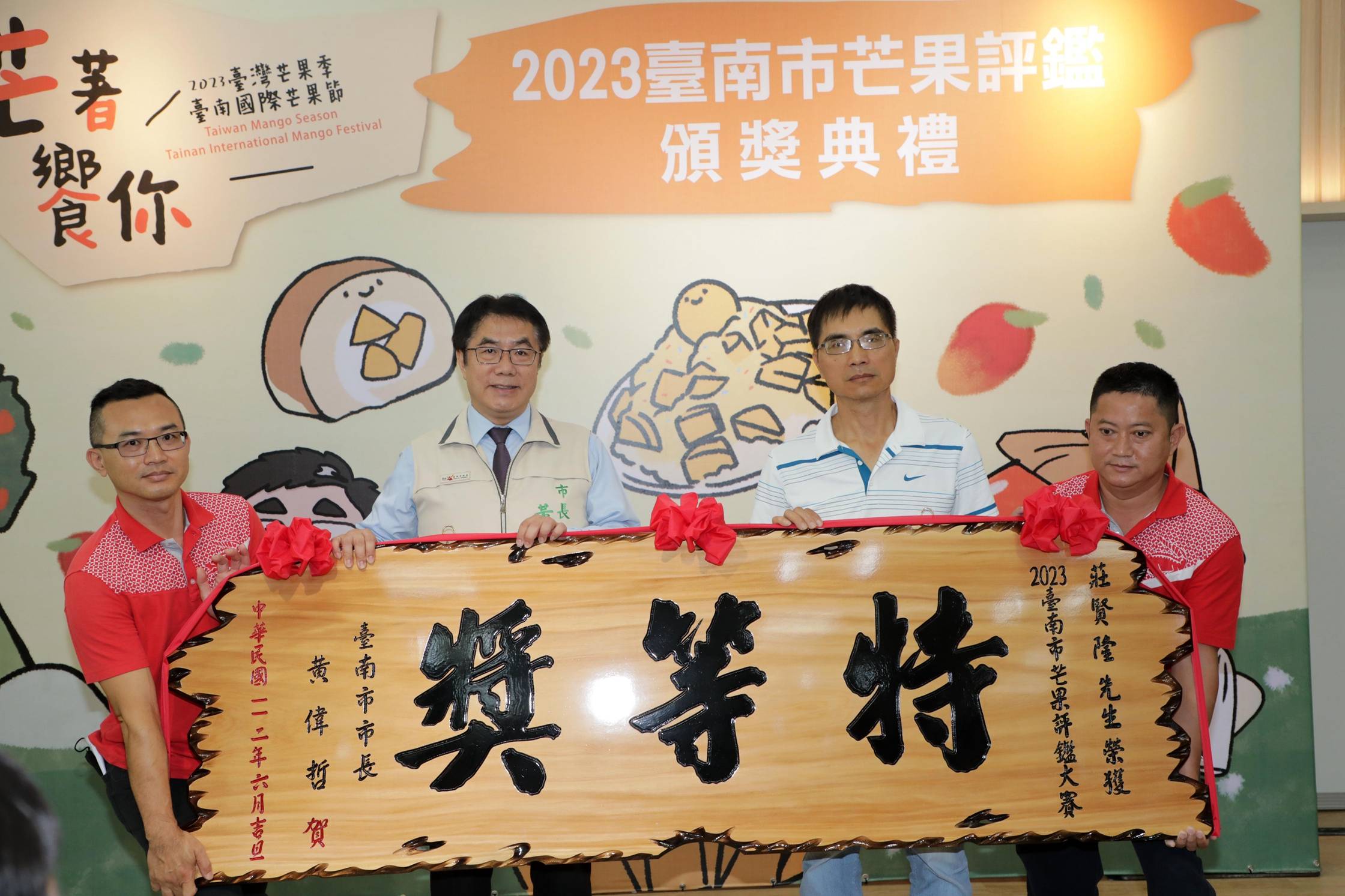 台南芒果評鑑結果出爐 黃偉哲頒匾額恭賀得獎果農
