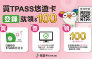 「基北北桃1200都會通」販售近40萬 常見問題大解惑