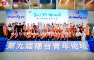 食在廣州 情動兩岸 第九屆穗台青年論壇在廣州舉辦