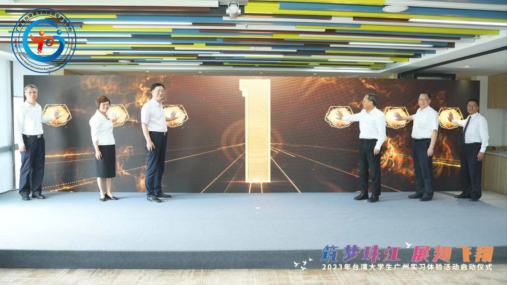 廣州市“築夢珠江 展翅飛翔——2023年臺灣大學生廣州實習體驗活動”正式啟動