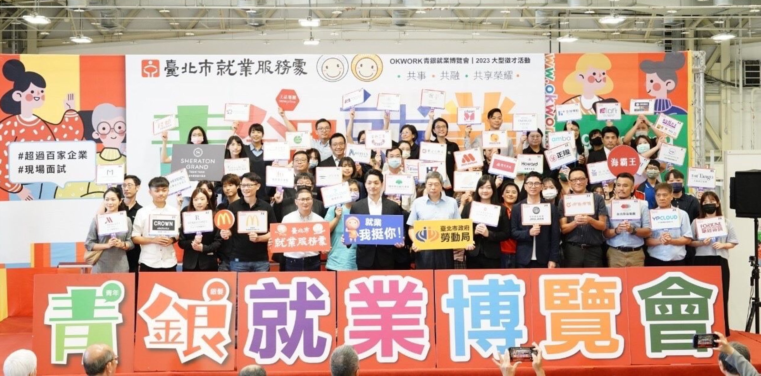 台北市府青銀就業博覽會 蔣萬安：力推青銀共事
