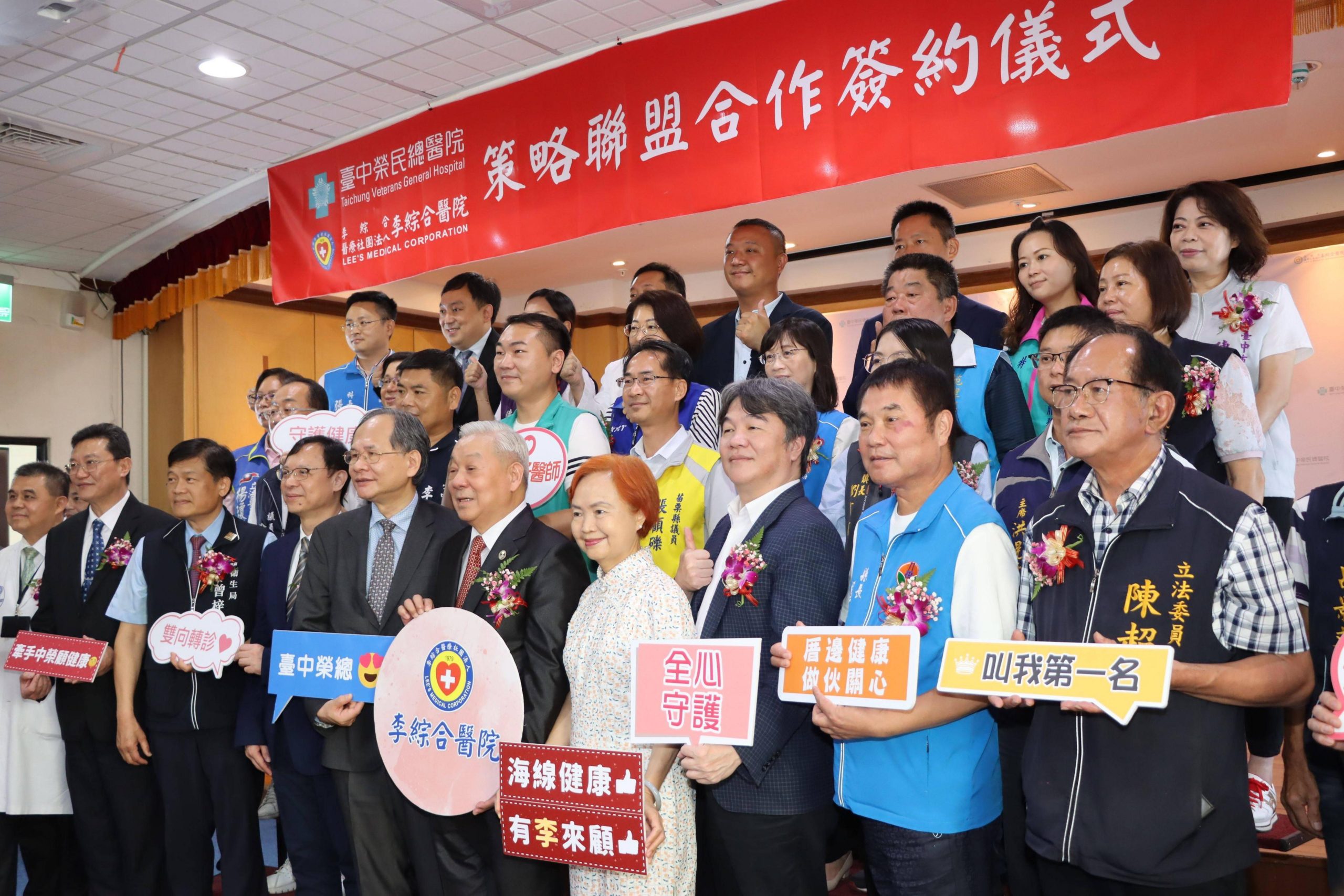 台中榮總和李綜合醫療體系策略聯盟 提升海線地區醫療品質