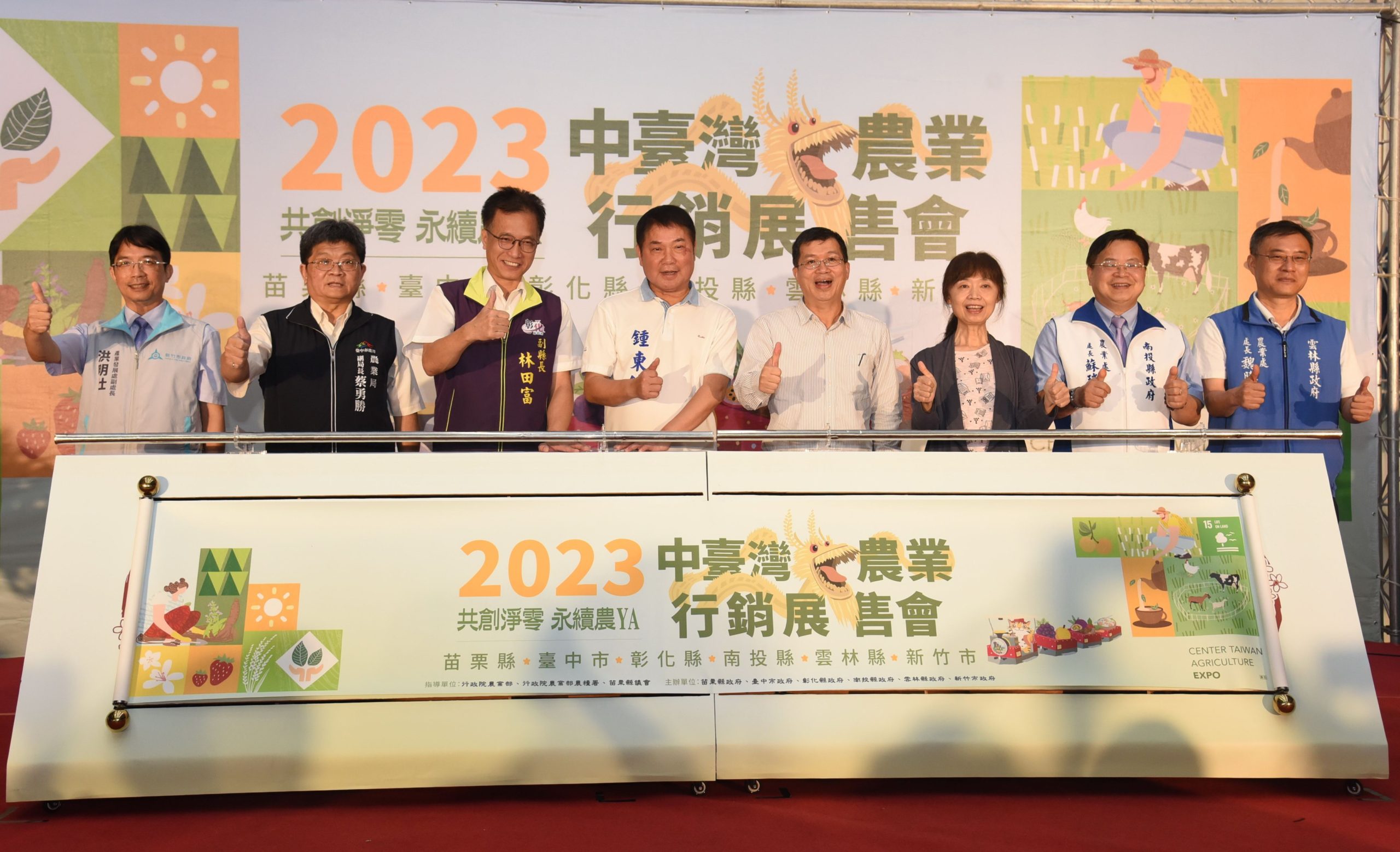 中台灣農業行銷展售會16日登場 鍾東錦啟動農業盛會