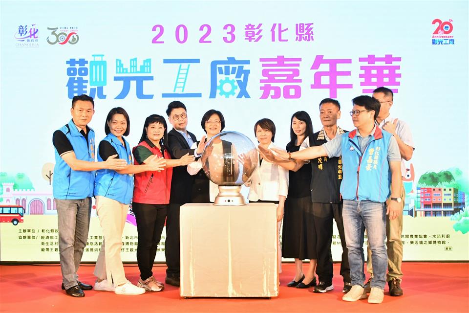 彰縣觀光工廠嘉年華 9月23、24日田尾公路展開