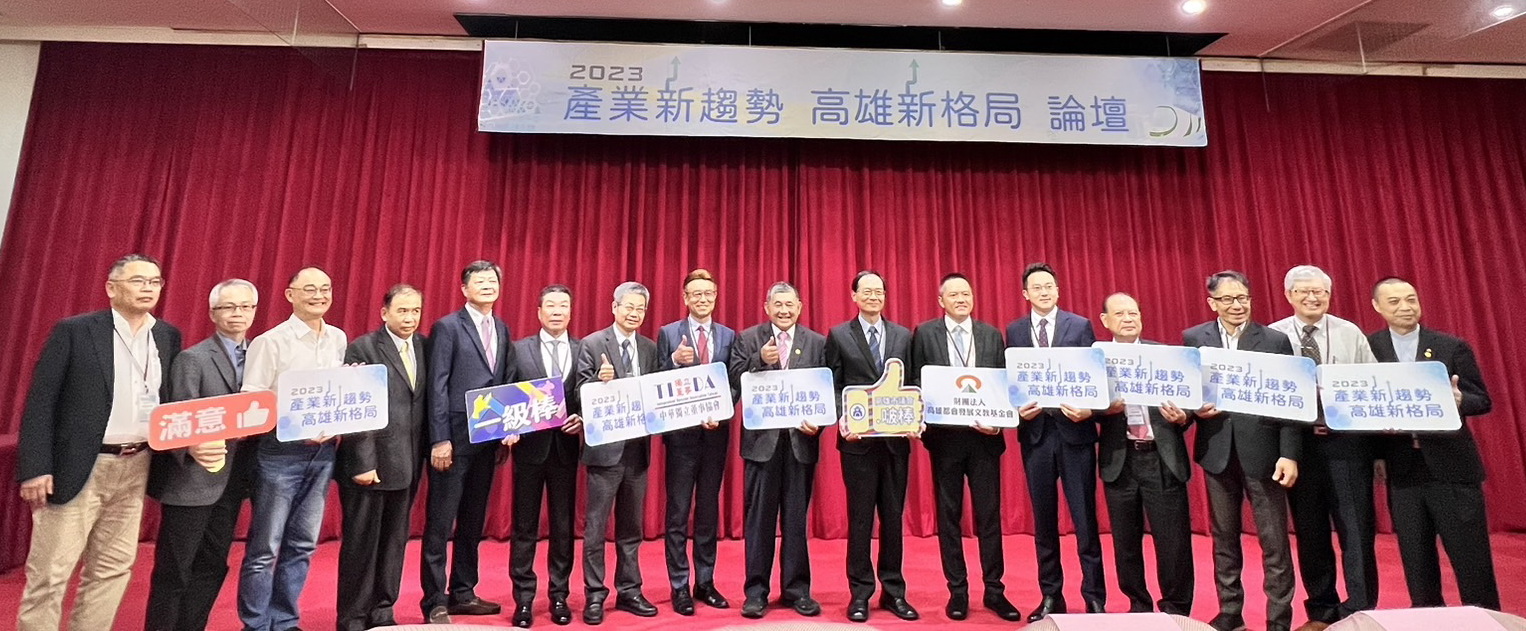 「2023產業新趨勢、高雄新格局」論壇 聚焦淨零排碳