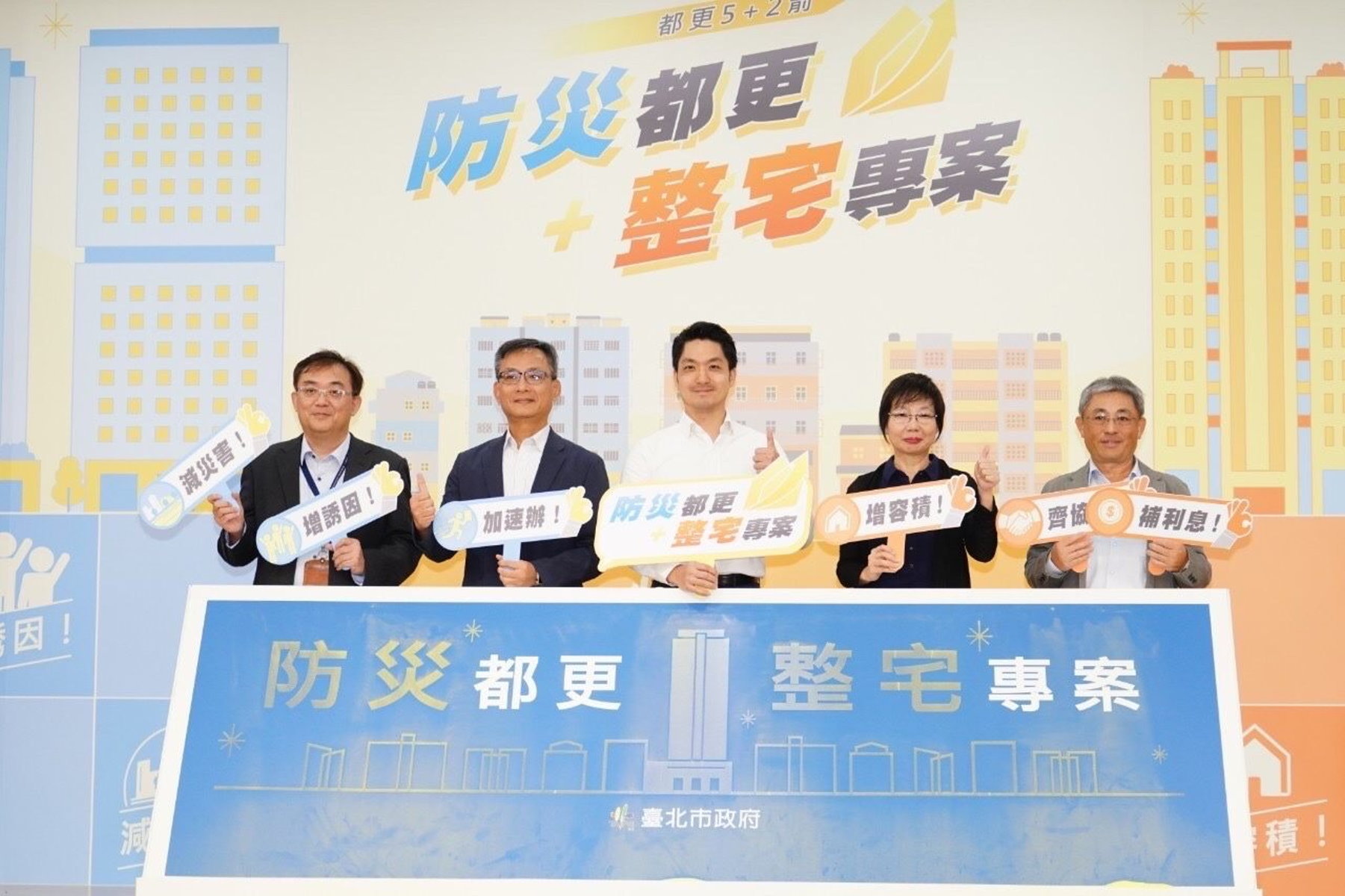 台北市推防災型都更專案 危老容積獎勵最高100%