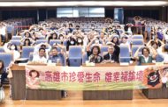 「珍愛生命-雄幸褔」系列論壇 關注市民心理健康與生命價值