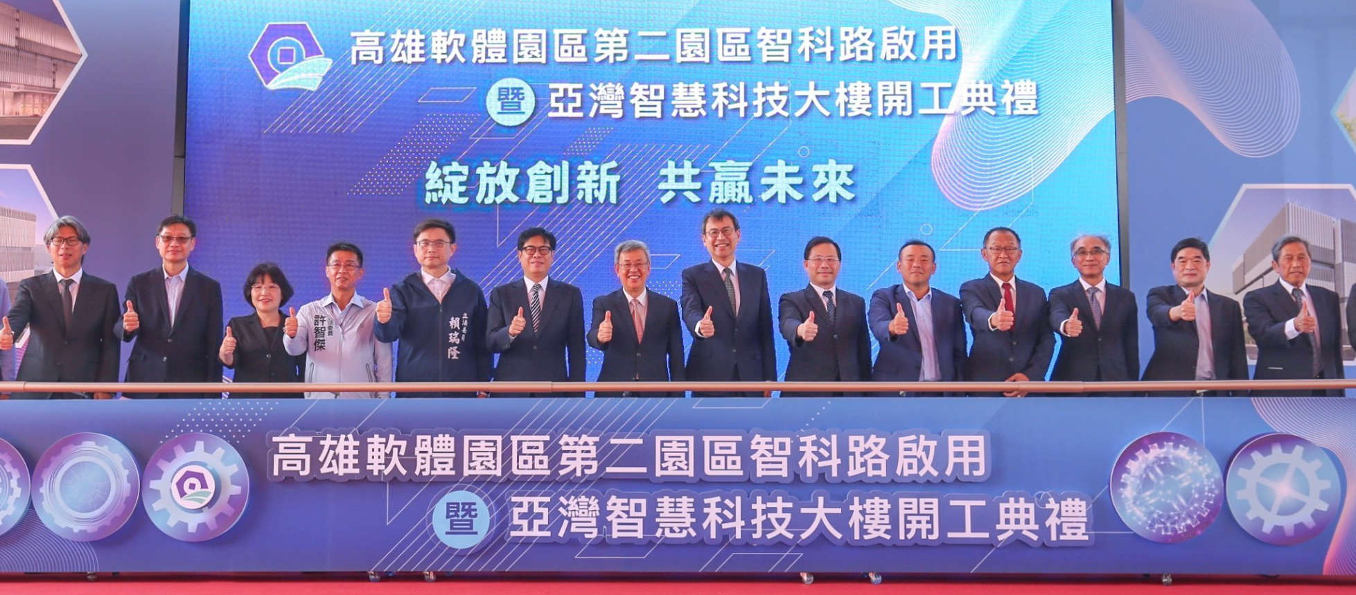 高軟二期智科路啟用 陳建仁：讓高雄成智慧科技領頭羊